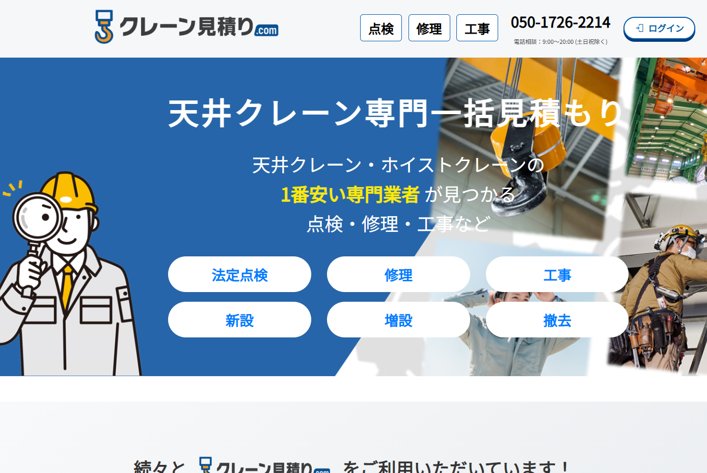クレーン点検業者マッチングサイト